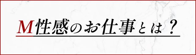 在籍一覧｜奈良 M性感 「大和ナデシコ～人妻M性感～」