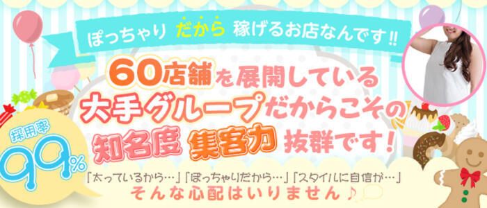 愛媛松山ちゃんこ（エヒメマツヤマチャンコ）の募集詳細｜愛媛・松山市の風俗男性求人｜メンズバニラ