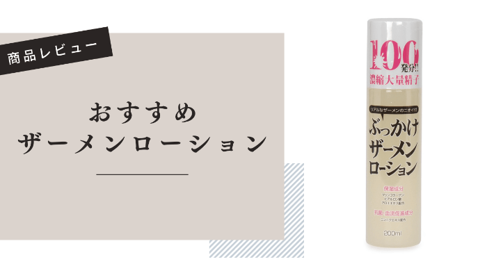 射精バイブとは？疑似中出しの楽しみ方 - 夜の保健室