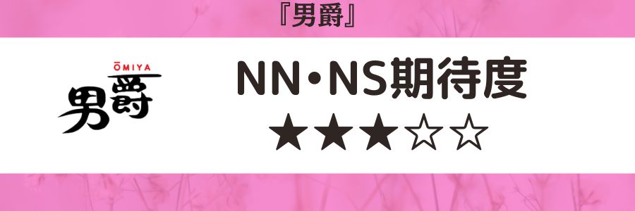 2024年最新】大宮のNN・NS出来るソープ6選！ランキングで紹介！ - 風俗マスターズ