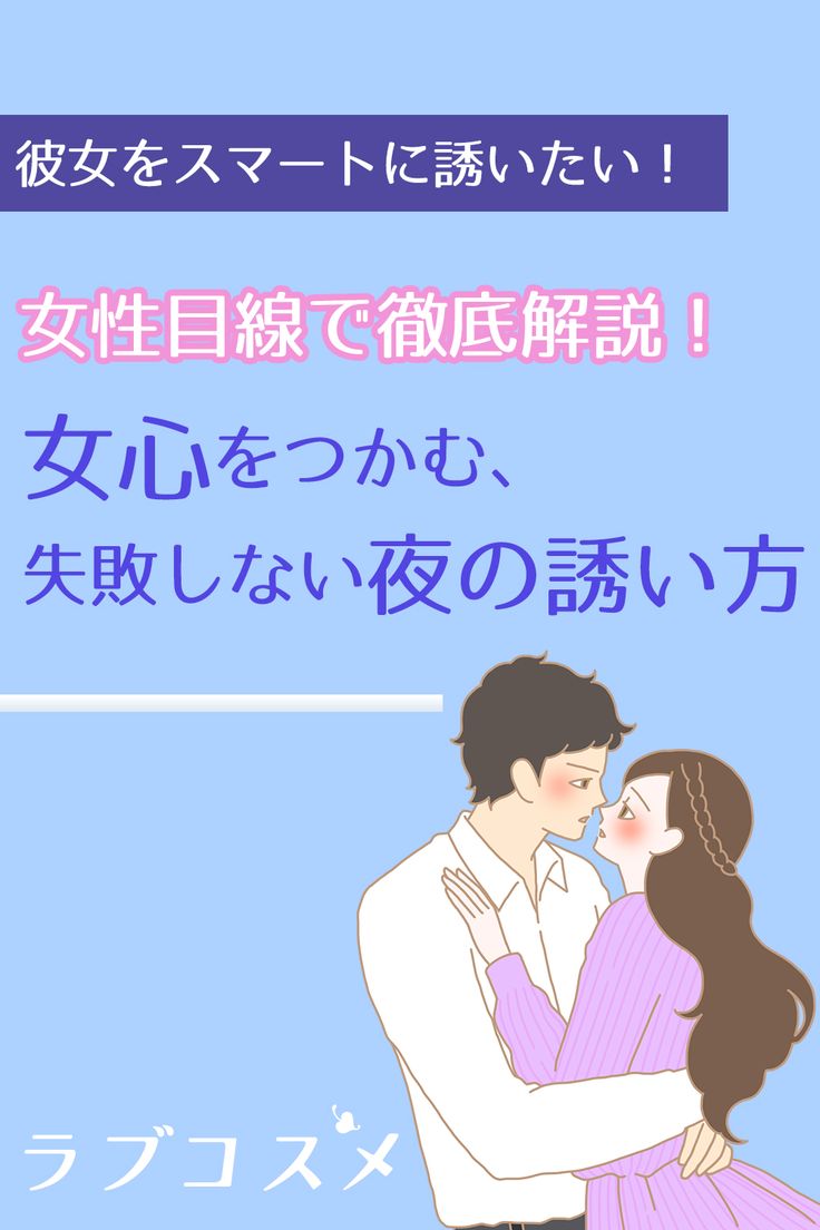 まだエッチをしていない女性をラブホテルに誘う方法 - ラブホの上野さんの相談室