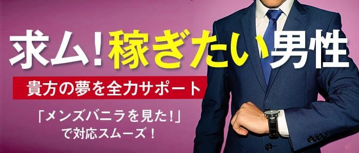 香川｜デリヘルドライバー・風俗送迎求人【メンズバニラ】で高収入バイト