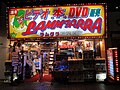 アメトーーク DVD情報