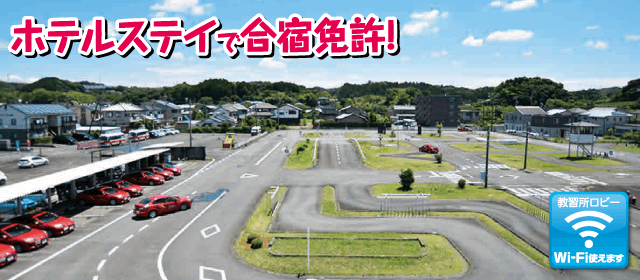 静岡菊川自動車学校 普通車 | 合宿免許のマイライセンス |