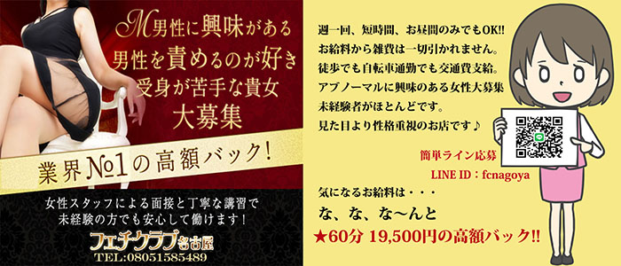 東海トップ｜風俗業界の男性求人・高収入バイトなら【ミリオンジョブ】