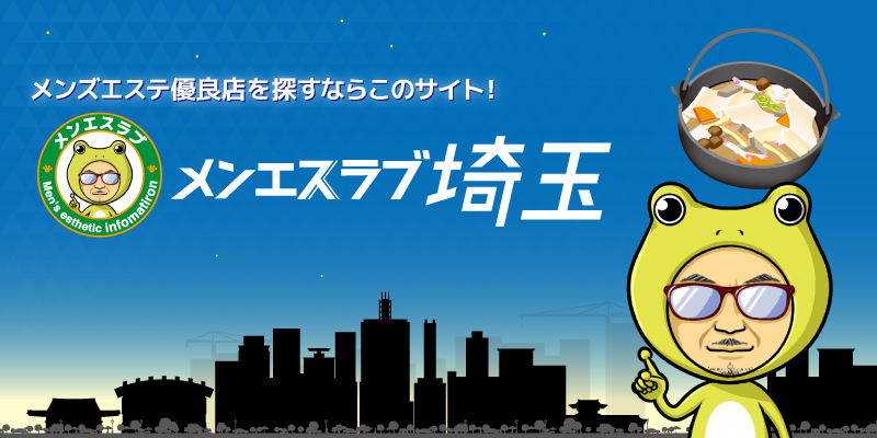 新宿のメンズエステおすすめ人気ランキング【最新版】口コミと実体験をもとに厳選紹介