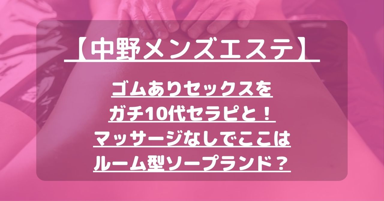 本番体験談！中野のピンサロ4店を全17店舗から厳選！【2024年おすすめ】 | Trip-Partner[トリップパートナー]