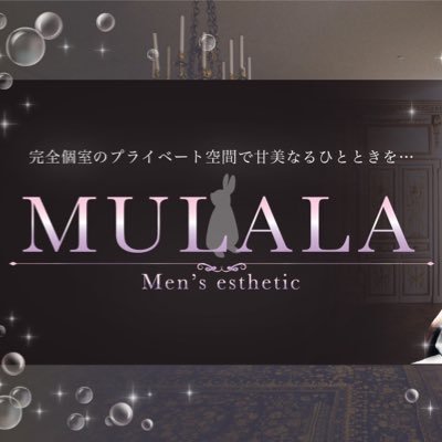 公式】MULALA／京都駅周辺メンズエステ - エステラブ京都