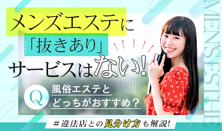 老舗のメンズエステってどんなところ？稼ぐコツやおすすめ求人も紹介｜リラマガ