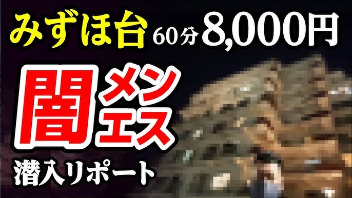 みずほ台駅でメンズエステが人気のエステサロン｜ホットペッパービューティー