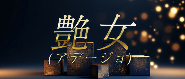 公式】メンズエステAZUMIのメンズエステ求人情報 - エステラブワーク東京