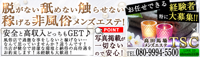 高田馬場の風俗求人(高収入バイト)｜口コミ風俗情報局