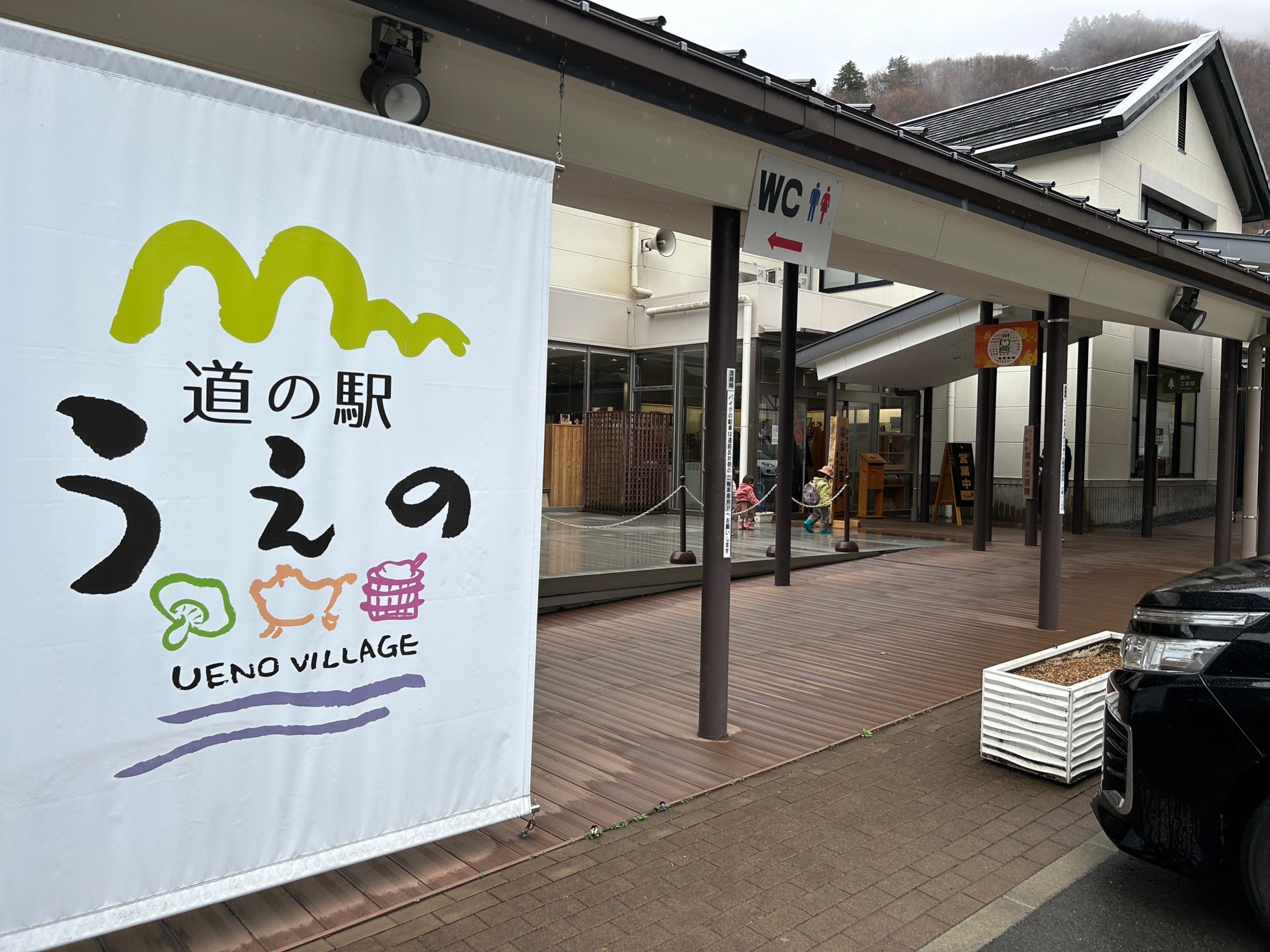 川の駅 上野 - 上野村その他/その他 |