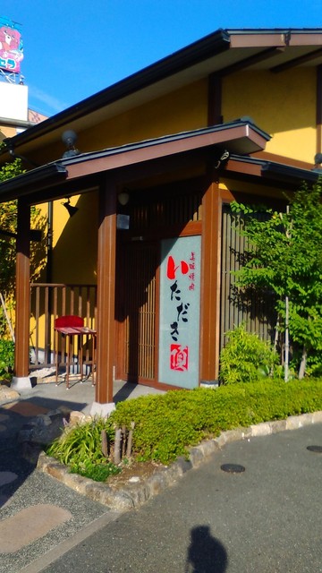 スーパー銭湯〈湯快のゆ 寝屋川店〉 - わたなべばうの日記