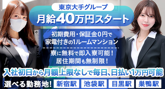 池袋・目白のメンズエステ求人一覧｜メンエスリクルート