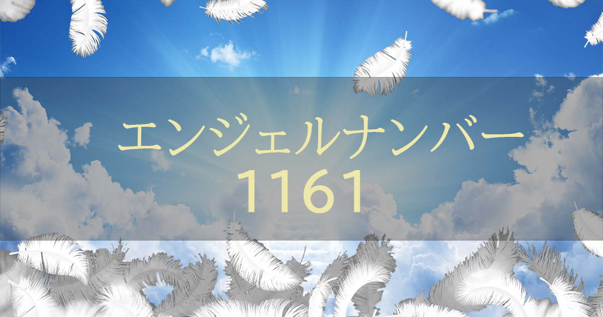 エンジェルナンバー16｜神崎美希が16の意味を表す