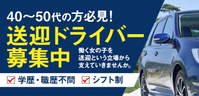 苫小牧市｜デリヘルドライバー・風俗送迎求人【メンズバニラ】で高収入バイト