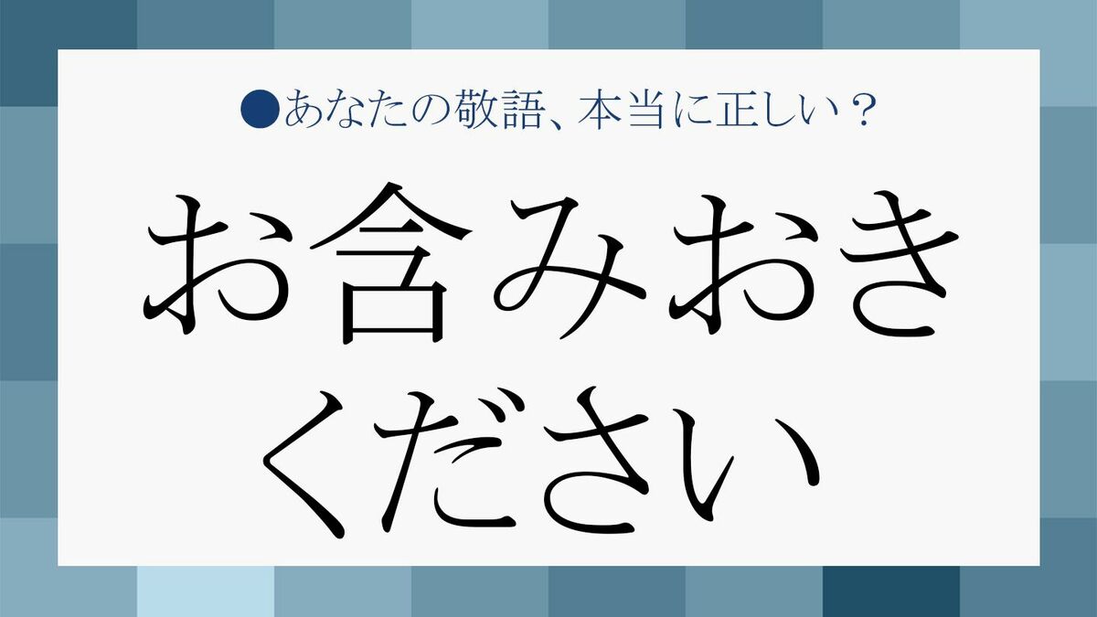 やめておく」の敬語表現・使い方と例文・別の敬語表現例 - 敬語に関する情報ならtap-biz