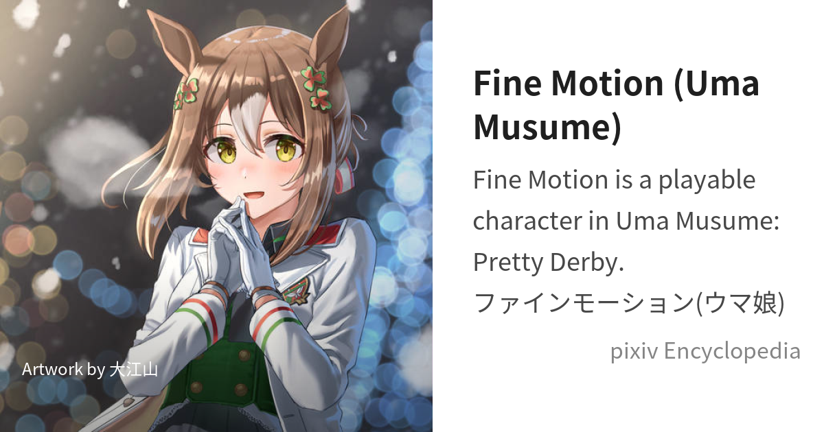 Fine Motion (Umamusume: Pretty Derby)