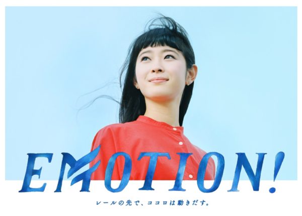 EMOTION! レールの先で、こころは動き出す。 | 名古屋鉄道