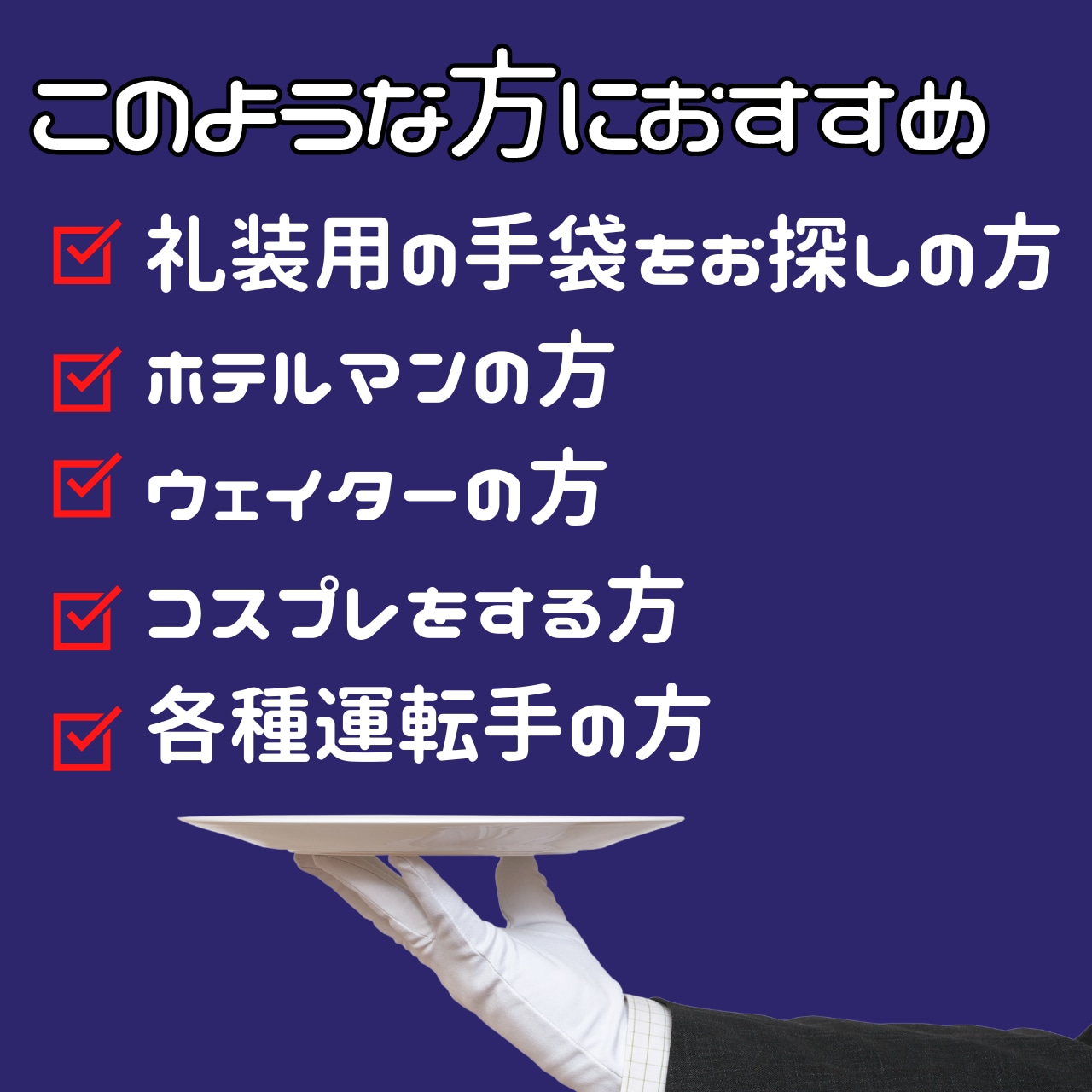 プロのメカニックマンの意見を随所に反映させた、アジア人の手にフィットする本格的メカニックグローブ。 〈No.718〉 EDAMAME