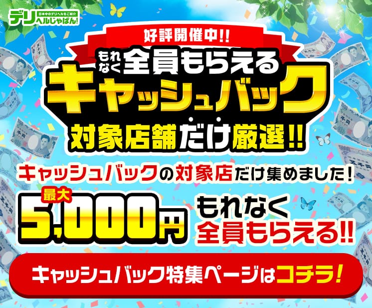 倉敷市の風俗求人｜高収入バイトなら【ココア求人】で検索！