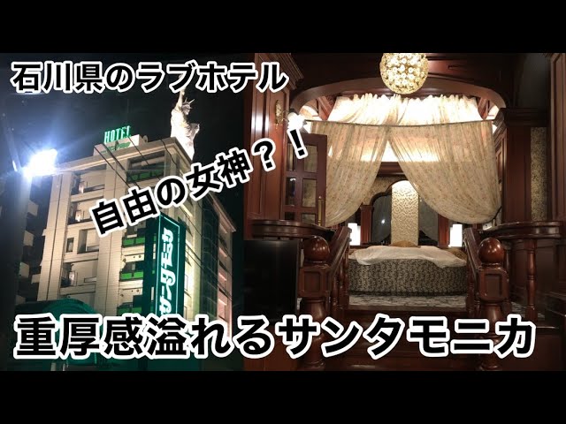 ハッピーホテル｜石川県 片山津ICのラブホ ラブホテル一覧