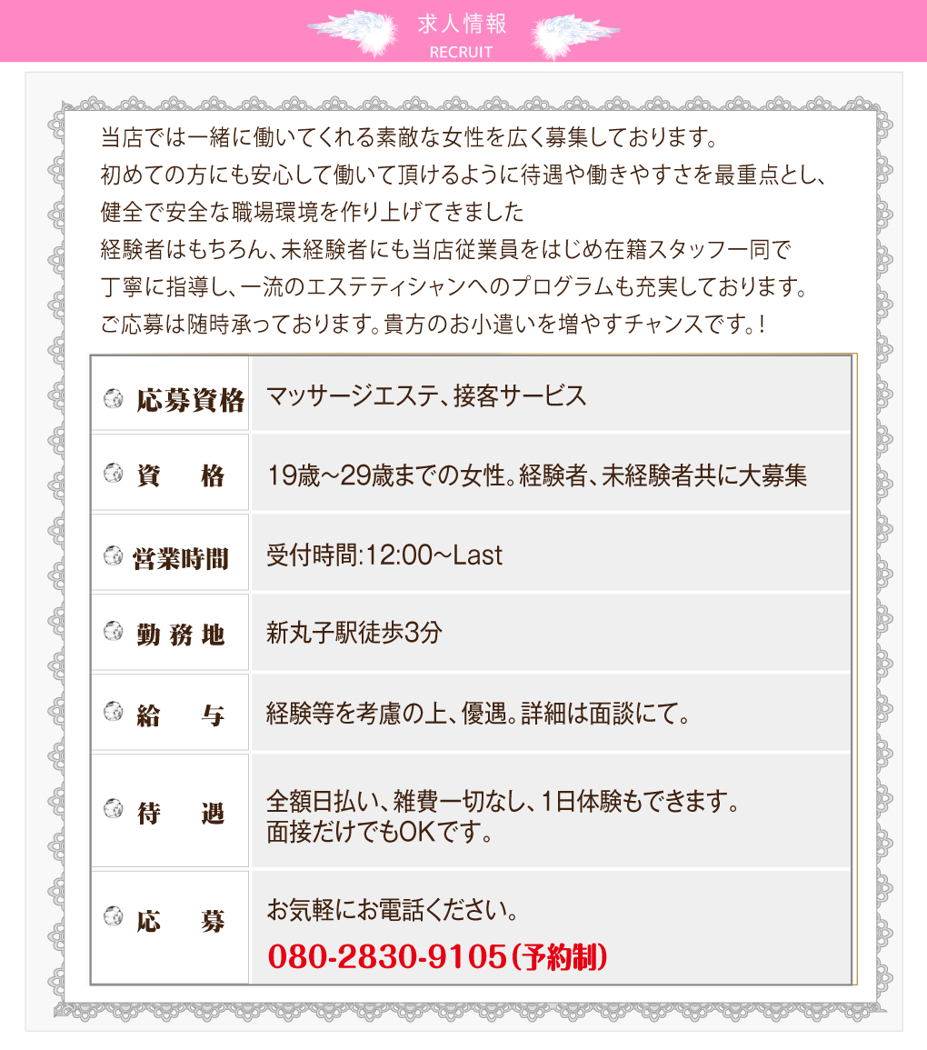 リラクゼーションもみ〜な 新丸子店のケアスタッフ(パート・バイト)求人 |