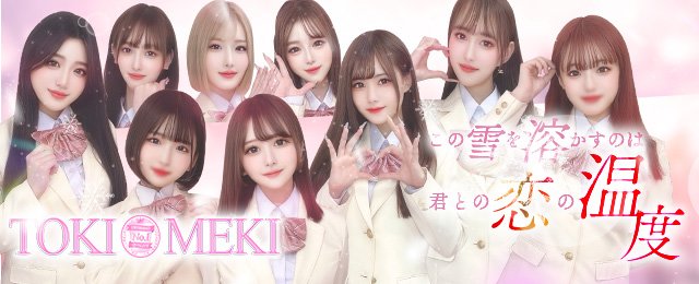 TOKIMEKI - 嬉野・太良町・白石町/ソープ｜シティヘブンネット