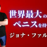 でかいちんこの基準とは？日本人平均や大きくする方法を解説 |【公式】ユナイテッドクリニック