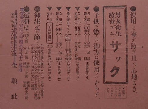 昔の避妊方法がやばい！ コンドームの代わりになにを使ってた？