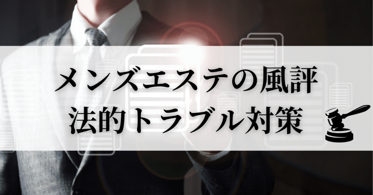 メンズエステで警察沙汰になったら – 刑事事件の実力派弁護士集団 中村国際刑事法律事務所