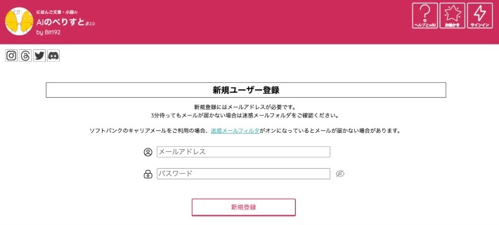 AIのべりすと - 利用規約