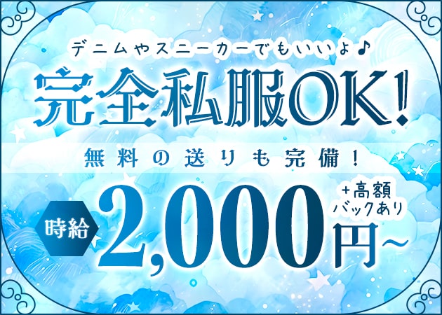 十三キャバクラ・ガールズバー・ラウンジ/クラブ・スナック求人【ポケパラ体入】