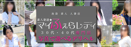 池袋西口・北口：人妻ホテヘル】「マイふぇらレディ」紗奈 : 風俗ガチンコレポート「がっぷりよつ」