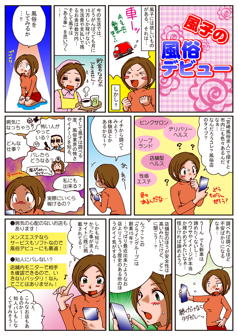 風子先生の風俗用語解説講座｜熟女・人妻の風俗求人＆高収入バイト探しは【うれせん求人】