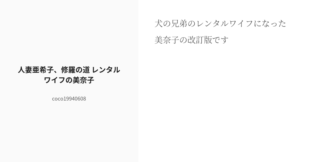 レンタルワイフ 【単話売】❘ましろ純❘無料・試し読みも【漫画・電子書籍のソク読み】