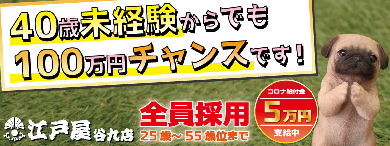 江戸屋谷九店 2020年11月