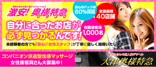 吹田/豊中の風俗の体験入店を探すなら【体入ねっと】で風俗求人・高収入バイト