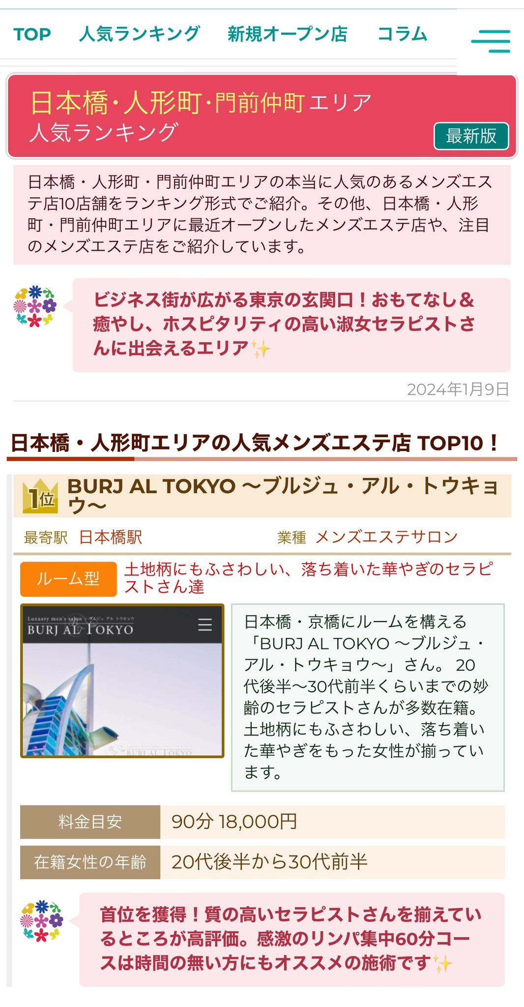 BURJ AL TOKYO(ブルジュアルトウキョウ)日本橋店の詳細・口コミ体験談