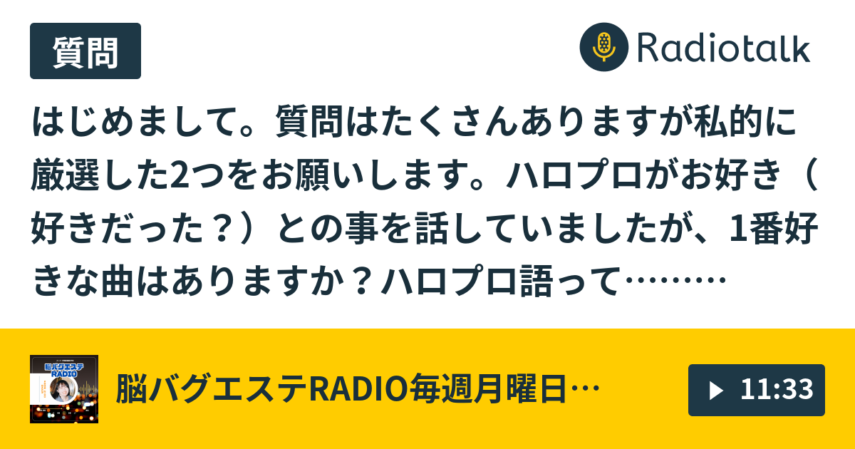 脳バグエステRADIO💋毎週月曜日22:00 - Radiotalk(ラジオトーク)