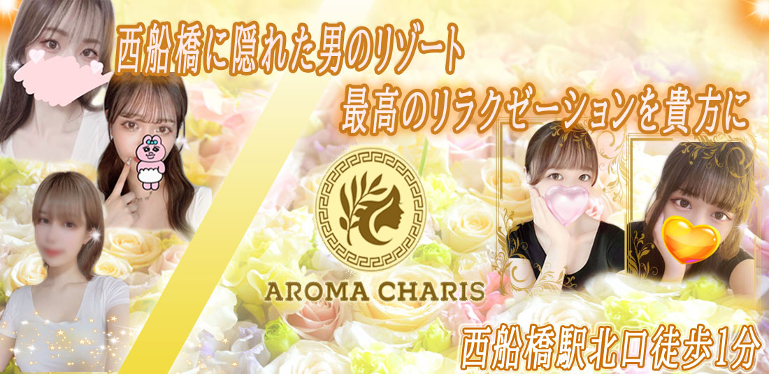 葉月あかね」アロマカリス -AROMA CHARIS-