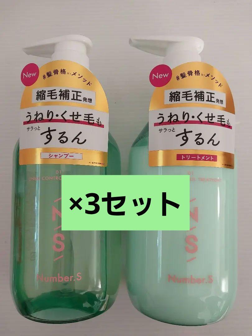 うねりコントロール シャンプー／ヘアトリートメント｜Number.S の口コミ