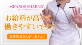 GRANDE CHARIOT～グランシャリオ｜佐賀|せりなのメンズエステならアロマパンダ通信