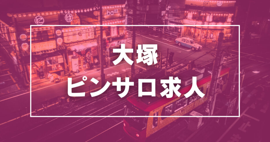 大塚・巣鴨のピンサロ嬢ランキング｜駅ちか！