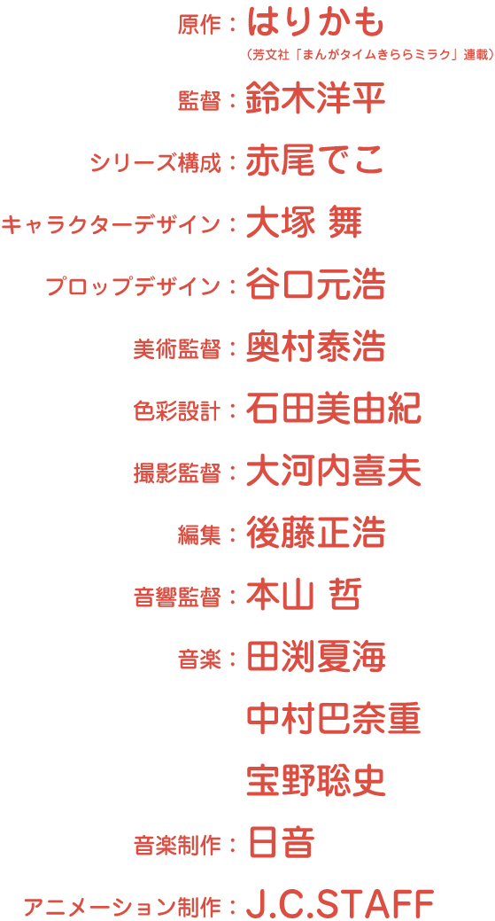 小原好美｜アニメキャラ・プロフィール・出演情報・最新情報まとめ | アニメイトタイムズ