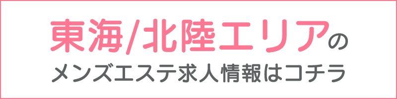 船橋・市川・浦安のメンズエステ求人一覧｜メンエスリクルート