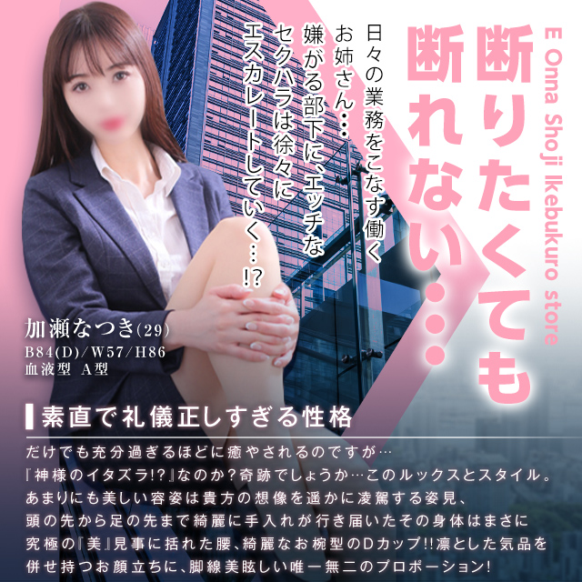 社員名簿｜池袋風俗 OLイメクラ 『e女商事池袋店』