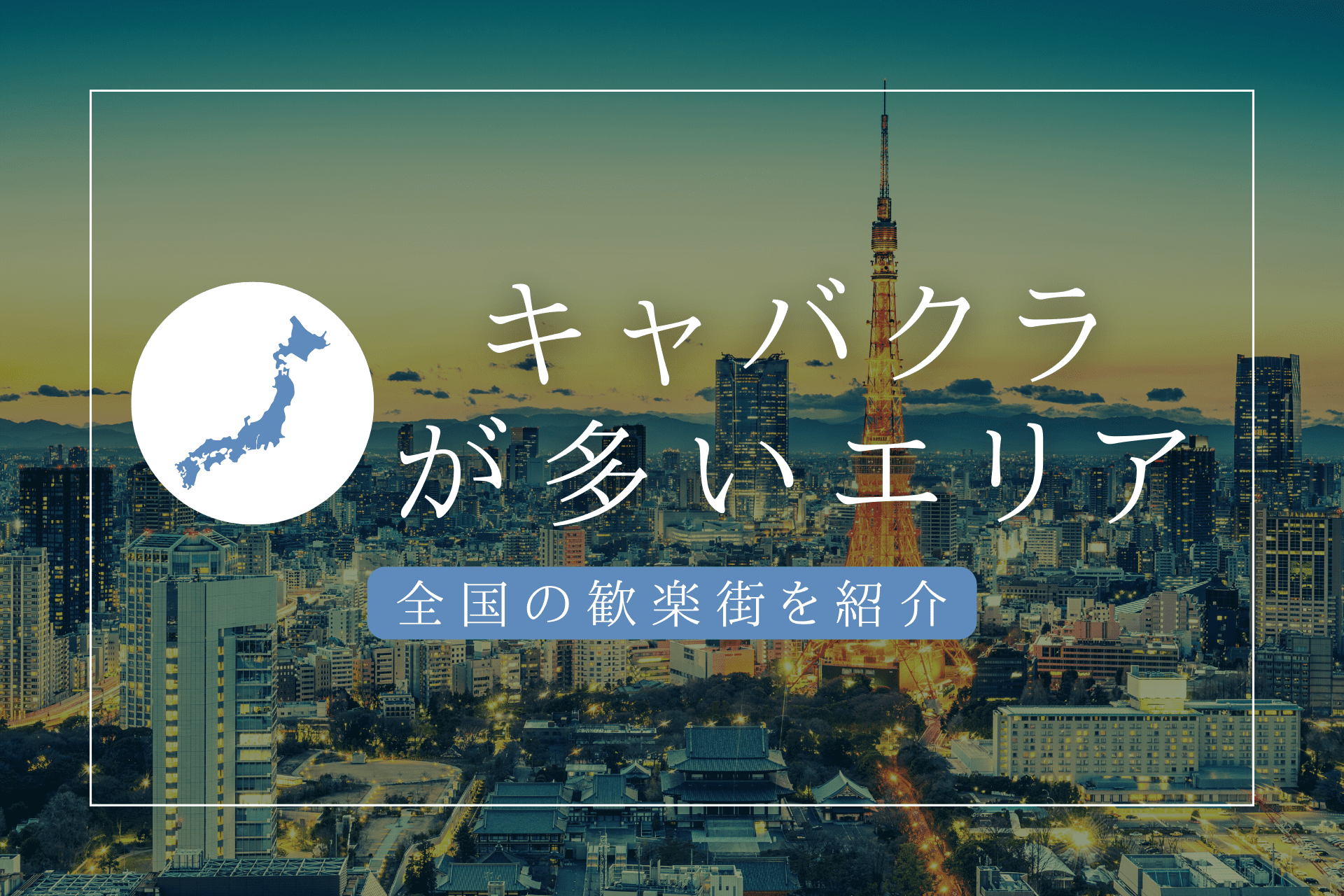 東京→大阪キャバクラに来た私が感じる違い🤔 #ベルメイク #キャバ壌 #キャバクラ