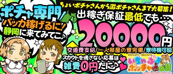 給与保証あり - 静岡の風俗求人：高収入風俗バイトはいちごなび